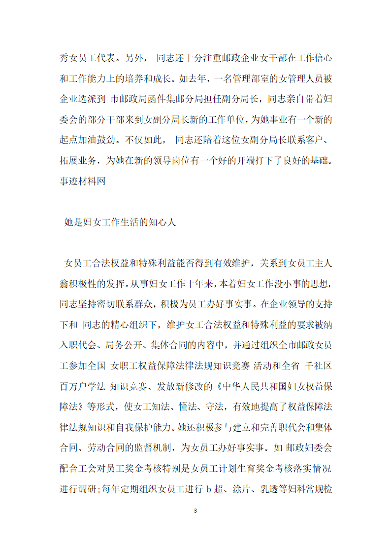 邮政系统某三八红旗手个人的先进事迹材料.doc第3页