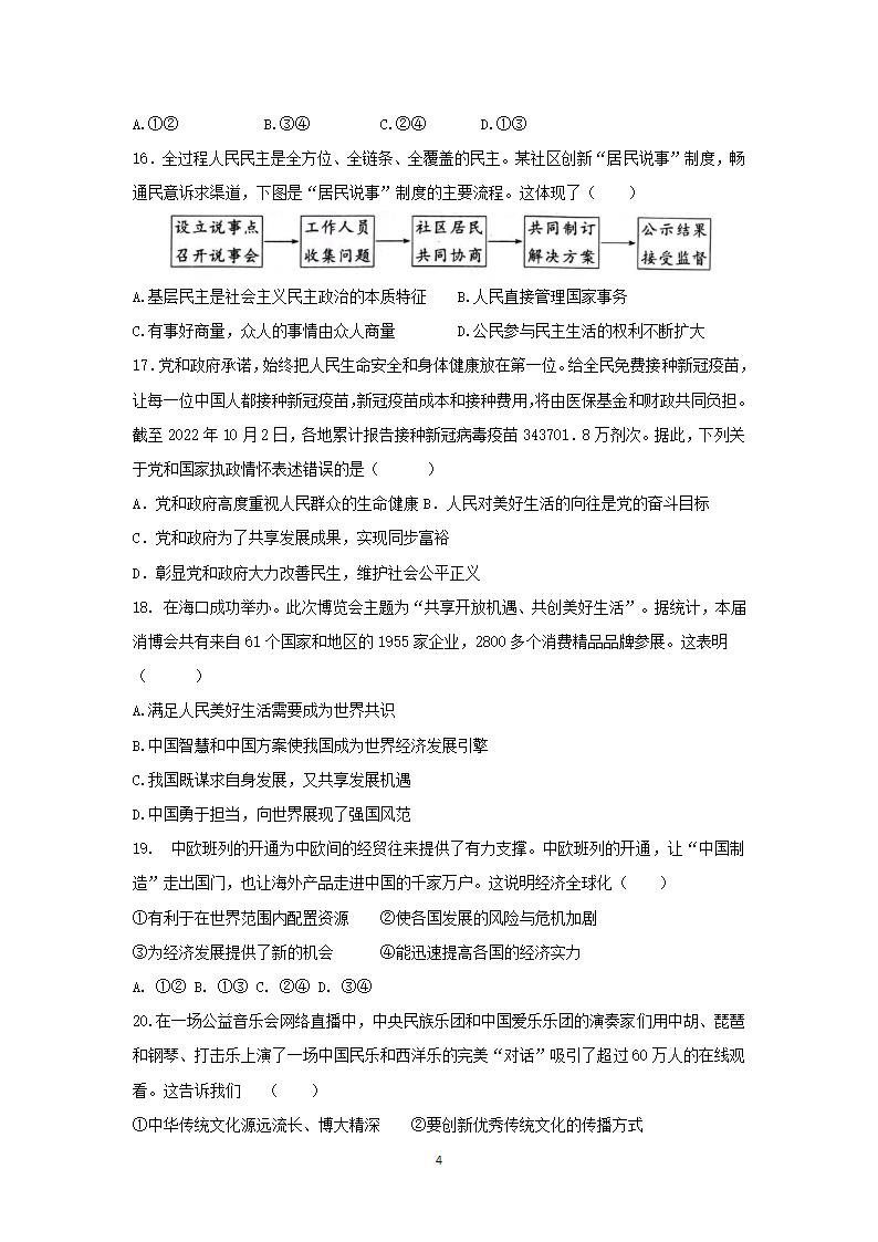 2023年湖南省邵东县黑田铺乡中学中考检测道德与法治试卷（含答案）.doc第4页