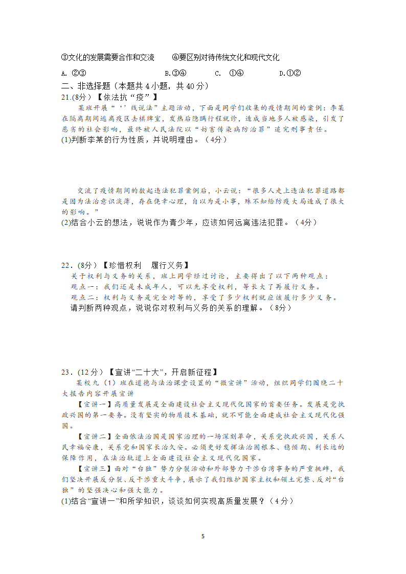 2023年湖南省邵东县黑田铺乡中学中考检测道德与法治试卷（含答案）.doc第5页