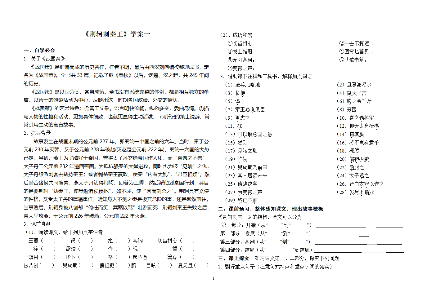 人教版高中语文必修1《荆轲刺秦王》学案.doc第1页