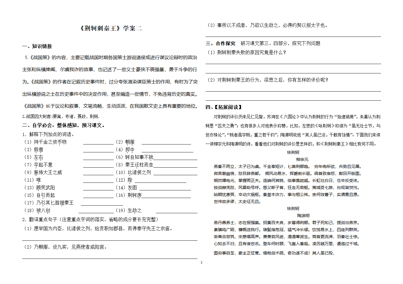 人教版高中语文必修1《荆轲刺秦王》学案.doc第3页