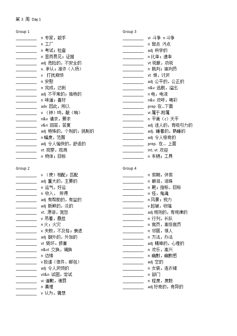 高考3500词汇核心词汇 【四周搞定核心词汇】默写版 第三周（Day1-Day4）  学生版、 教师版、.doc第5页