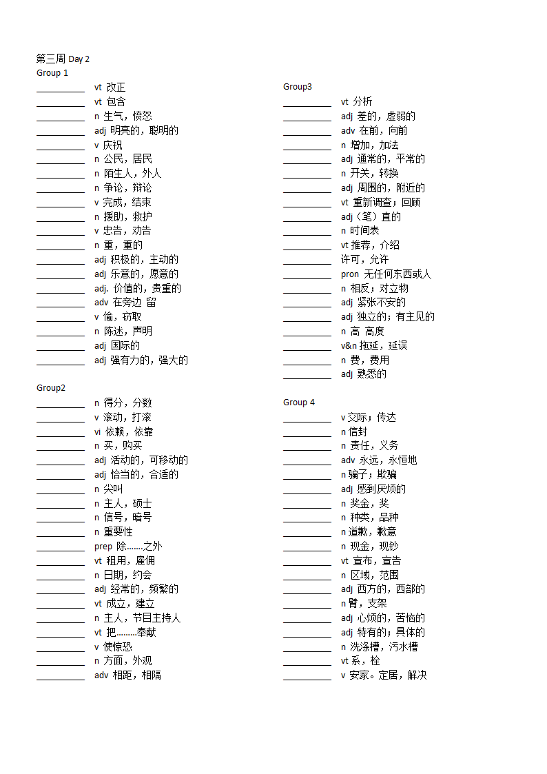 高考3500词汇核心词汇 【四周搞定核心词汇】默写版 第三周（Day1-Day4）  学生版、 教师版、.doc第6页