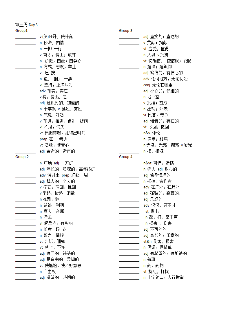 高考3500词汇核心词汇 【四周搞定核心词汇】默写版 第三周（Day1-Day4）  学生版、 教师版、.doc第7页