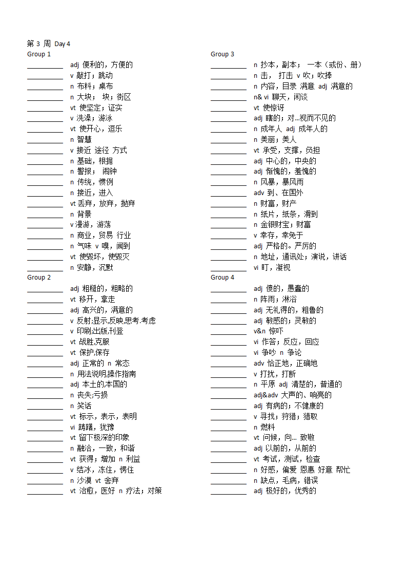 高考3500词汇核心词汇 【四周搞定核心词汇】默写版 第三周（Day1-Day4）  学生版、 教师版、.doc第8页