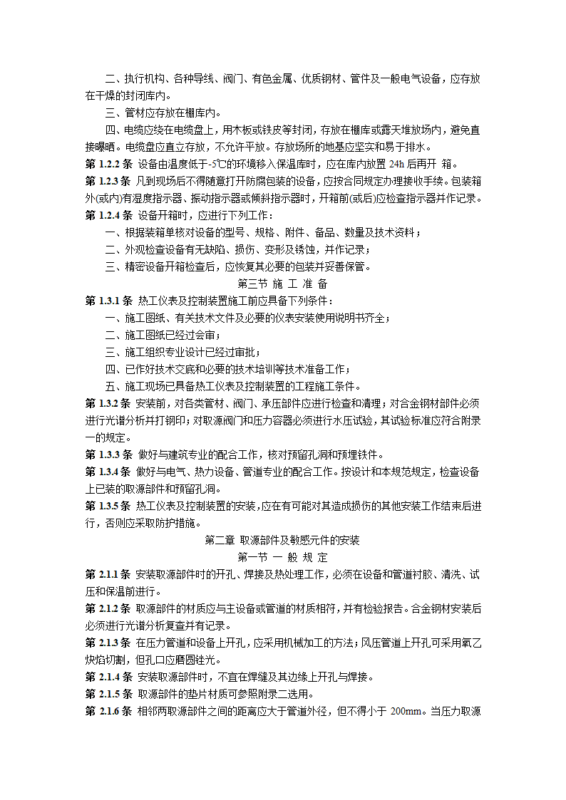 电力建设施工及验收相关规范.doc第2页