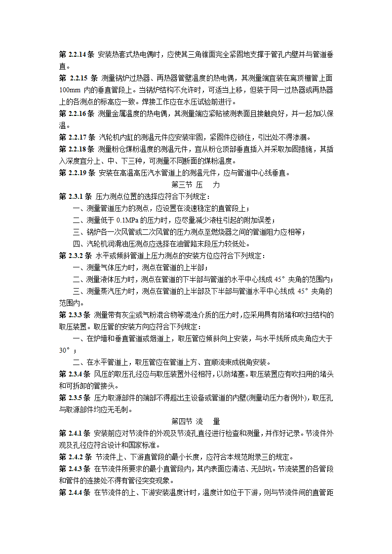 电力建设施工及验收相关规范.doc第4页