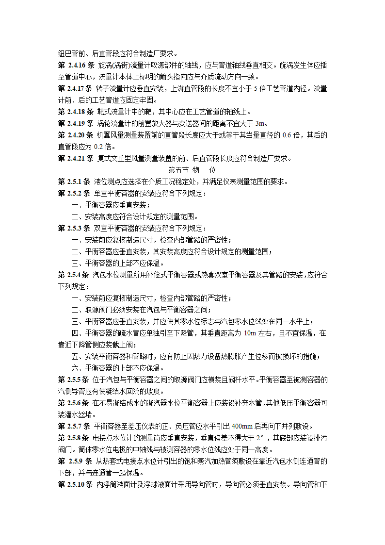 电力建设施工及验收相关规范.doc第6页