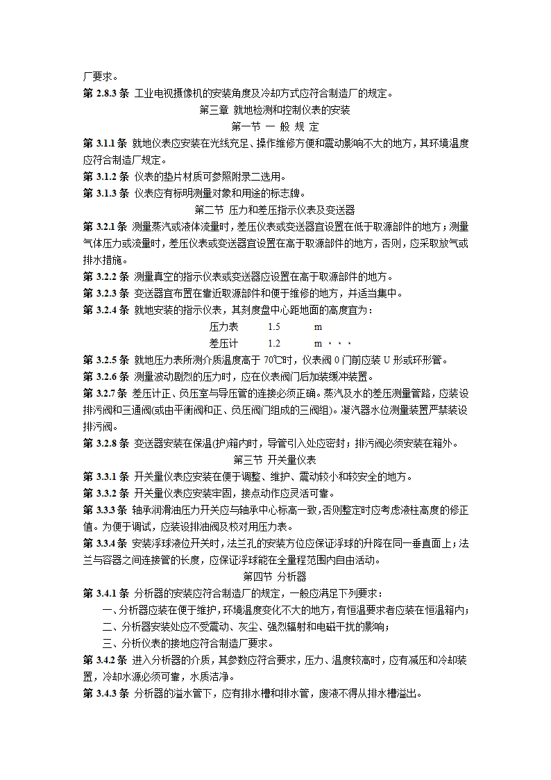 电力建设施工及验收相关规范.doc第8页