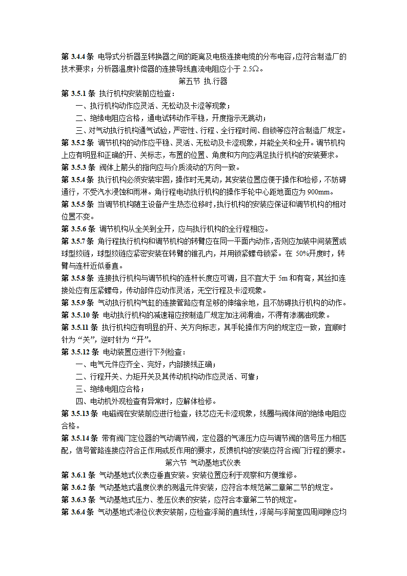 电力建设施工及验收相关规范.doc第9页