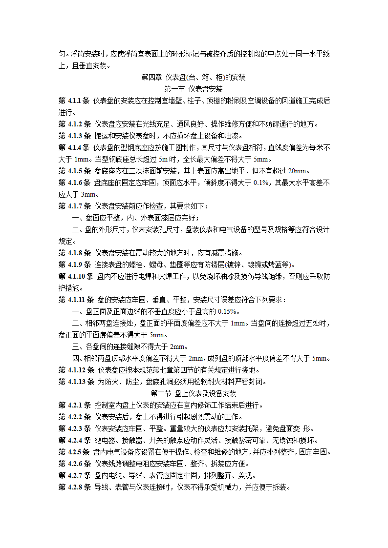 电力建设施工及验收相关规范.doc第10页