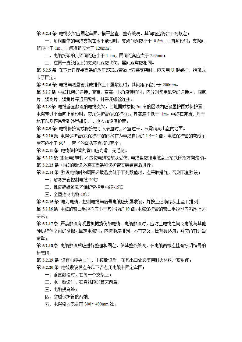 电力建设施工及验收相关规范.doc第12页