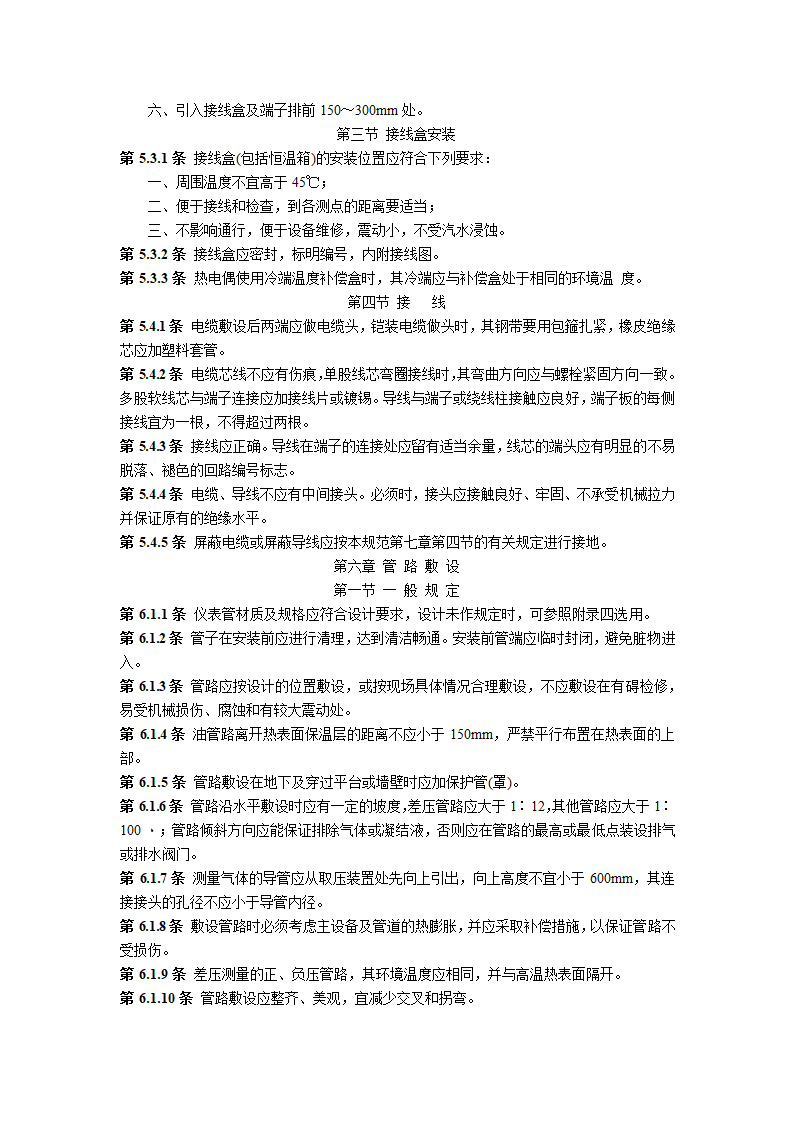 电力建设施工及验收相关规范.doc第13页