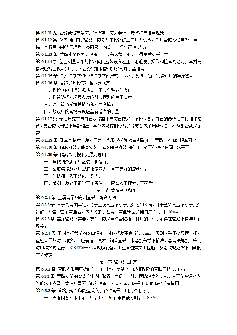 电力建设施工及验收相关规范.doc第14页