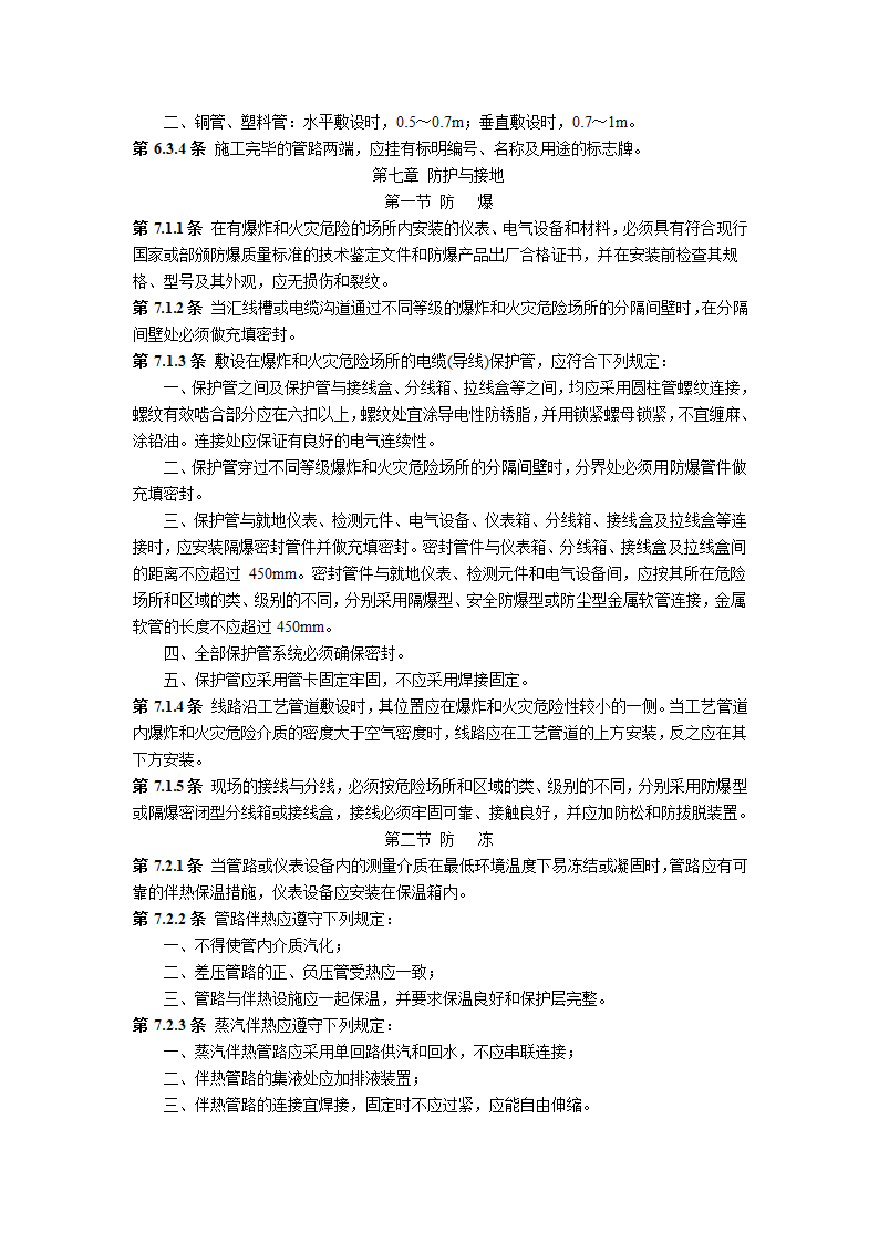 电力建设施工及验收相关规范.doc第15页