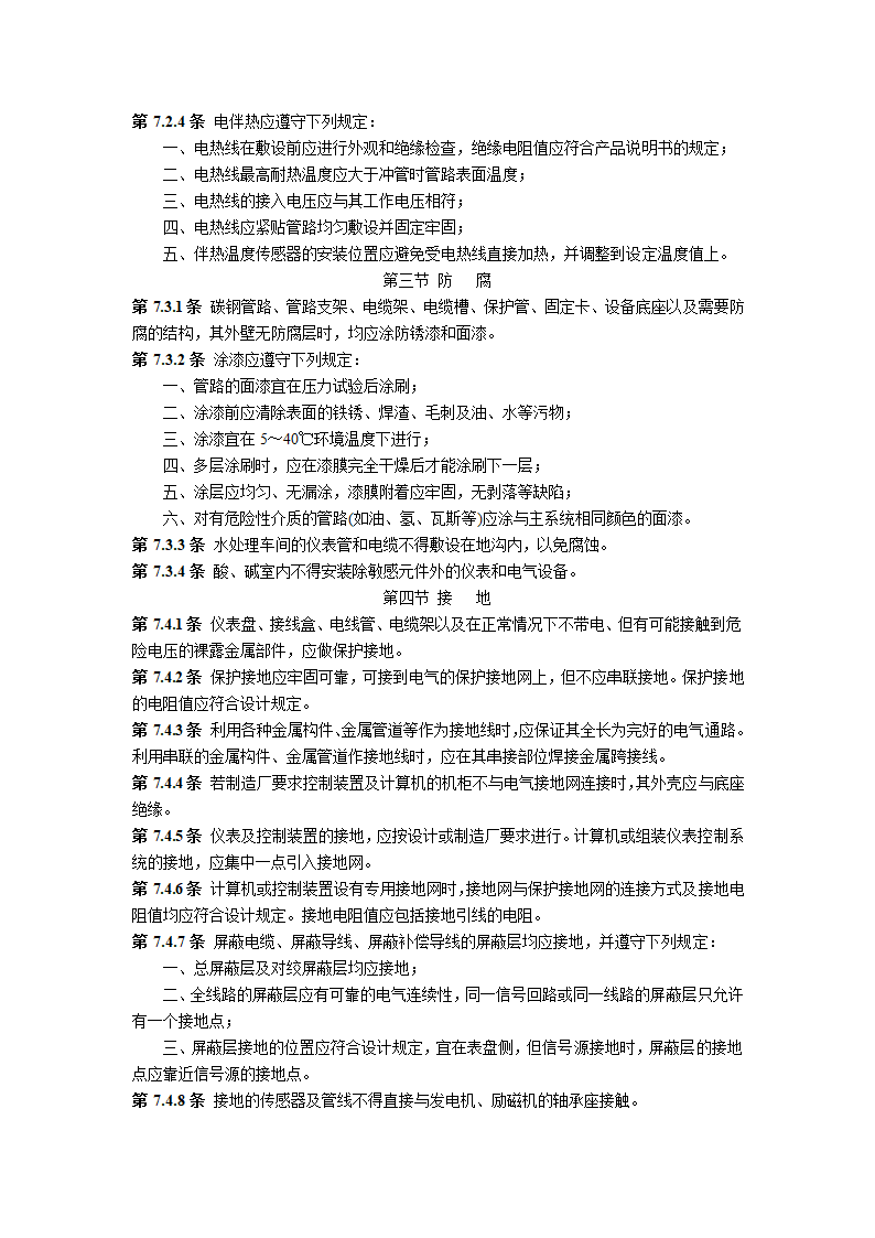 电力建设施工及验收相关规范.doc第16页