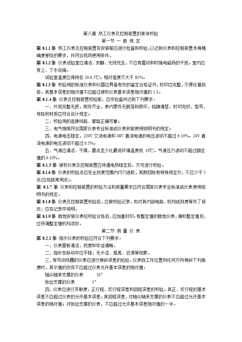 电力建设施工及验收相关规范.doc第17页