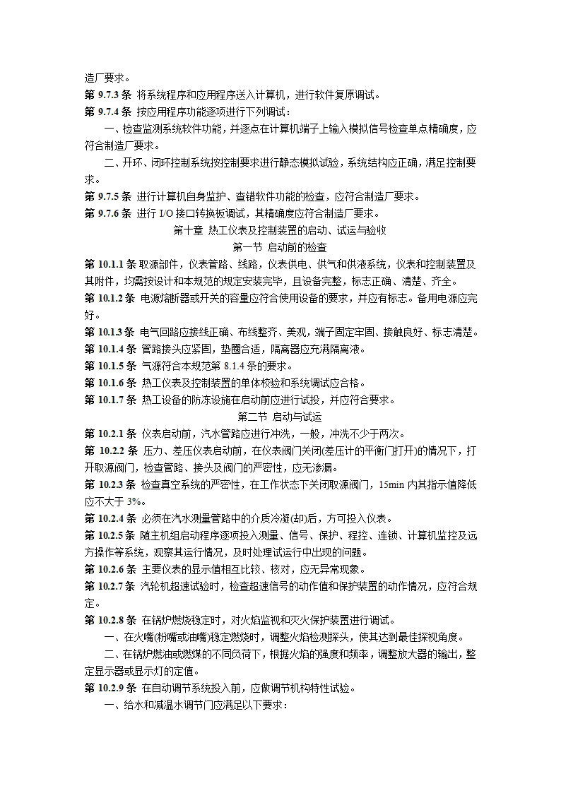 电力建设施工及验收相关规范.doc第22页