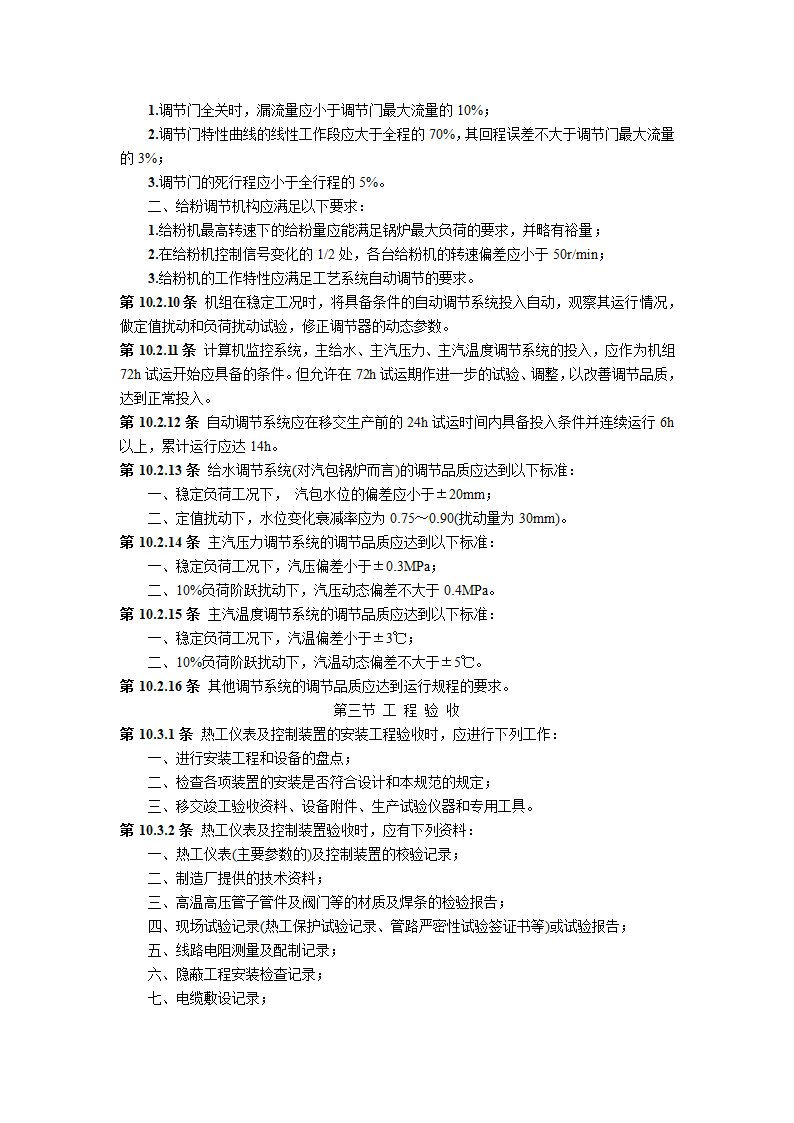 电力建设施工及验收相关规范.doc第23页