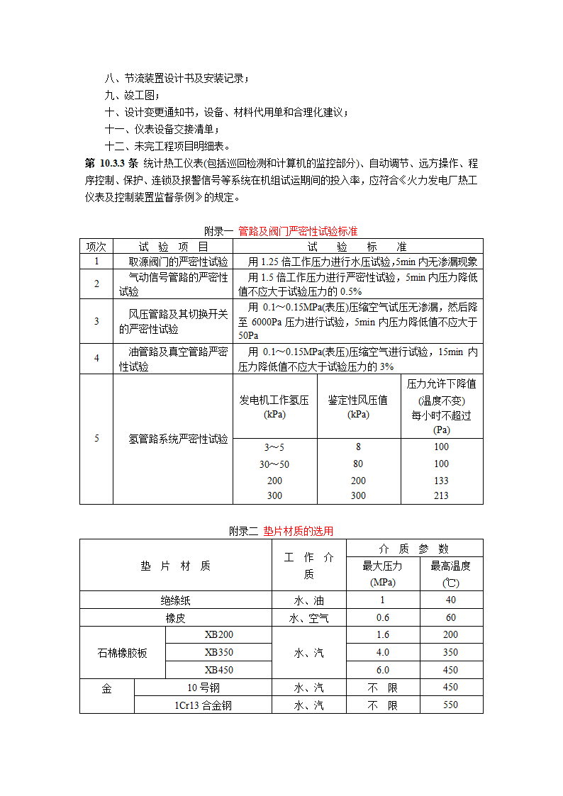 电力建设施工及验收相关规范.doc第24页