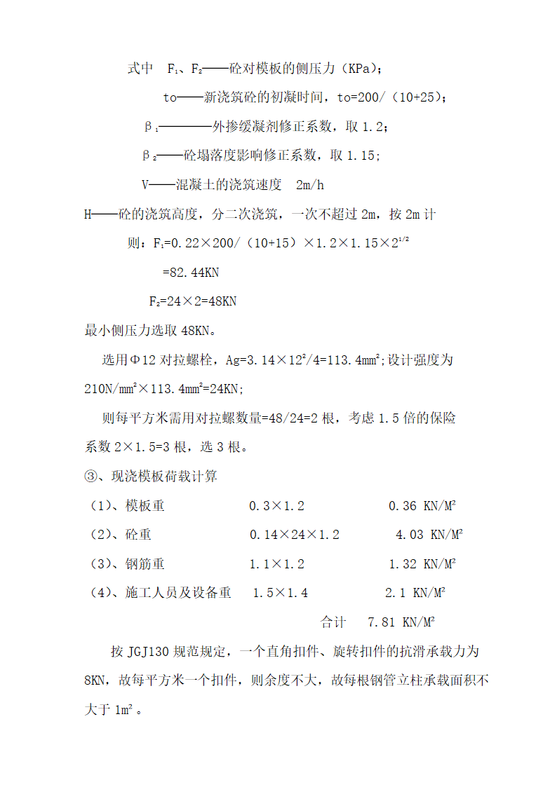 永州某16层公租房模板施工方案.doc第2页