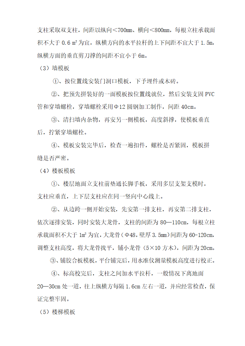 永州某16层公租房模板施工方案.doc第5页