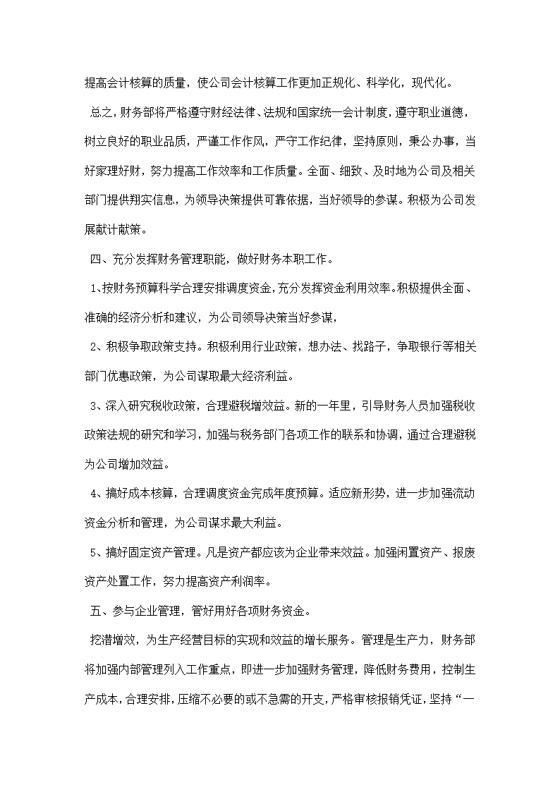 公司财务部工作计划.docx第3页