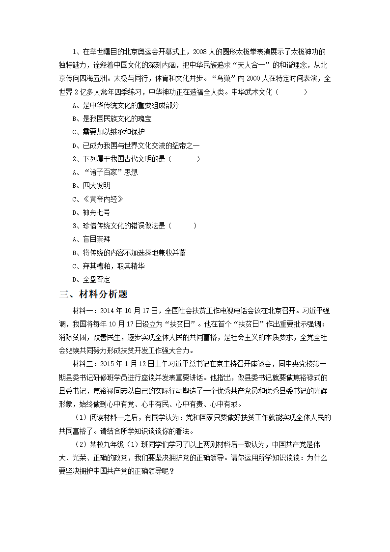 《4.2 情系祖国》同步练习2.doc第2页