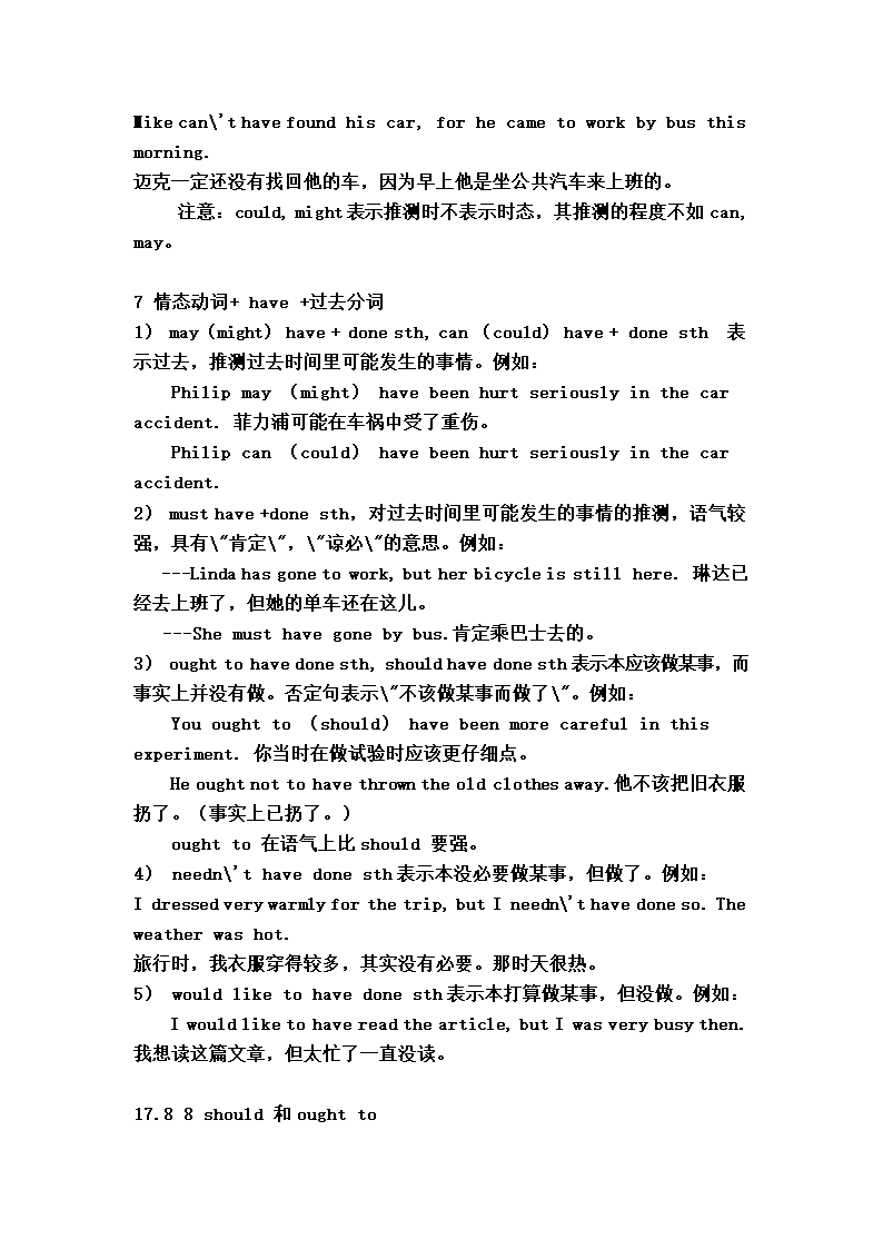 高中英语语法教案-情态动词练习.docx第4页