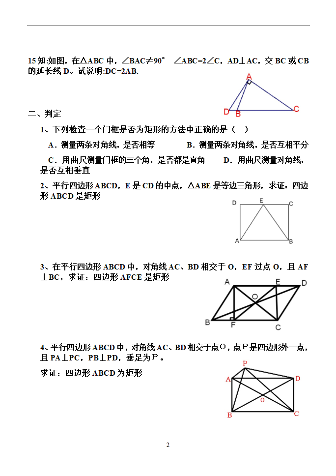 矩形练习题.doc第2页