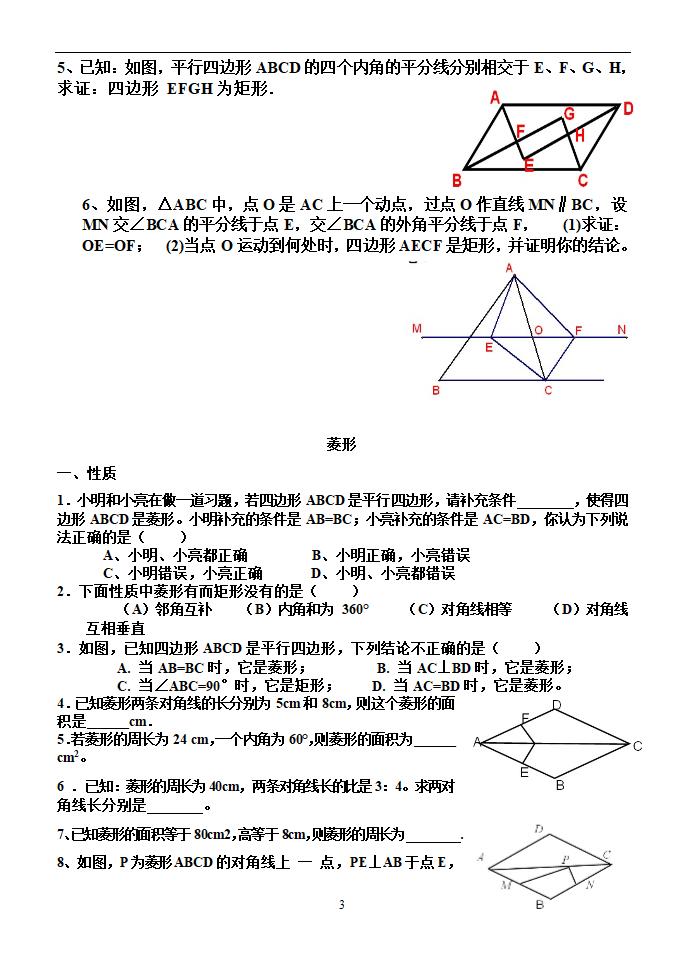 矩形练习题.doc第3页