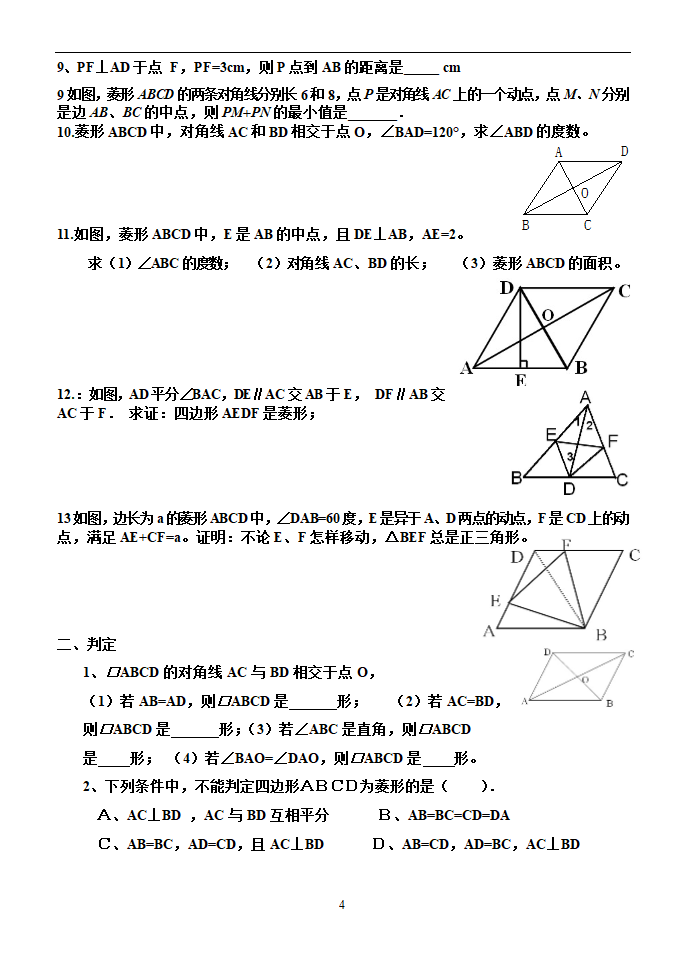 矩形练习题.doc第4页