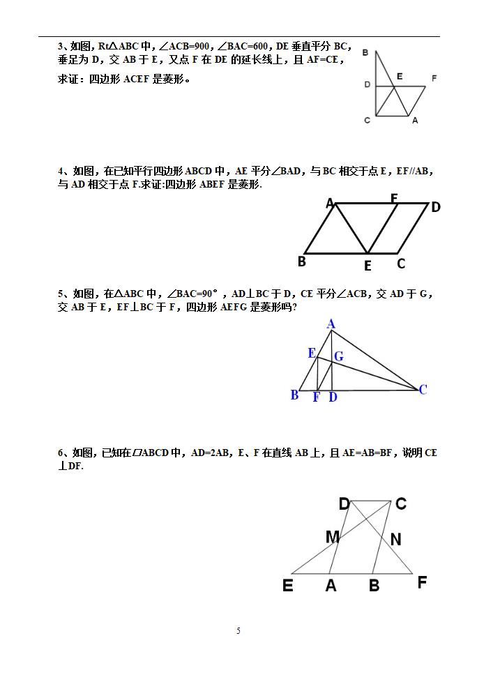 矩形练习题.doc第5页