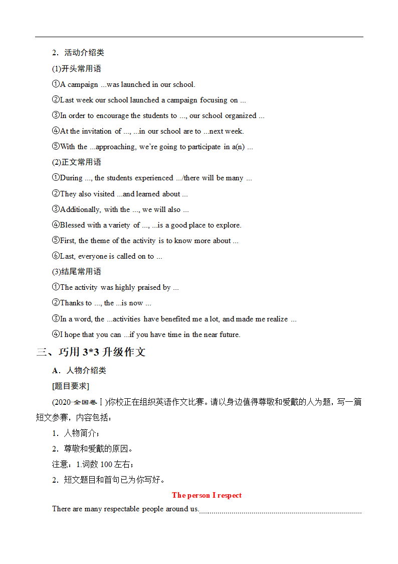 2021届高考二轮英语考前书面表达押题学案：专题1： 人物或活动介绍 Word版含答案.doc第2页