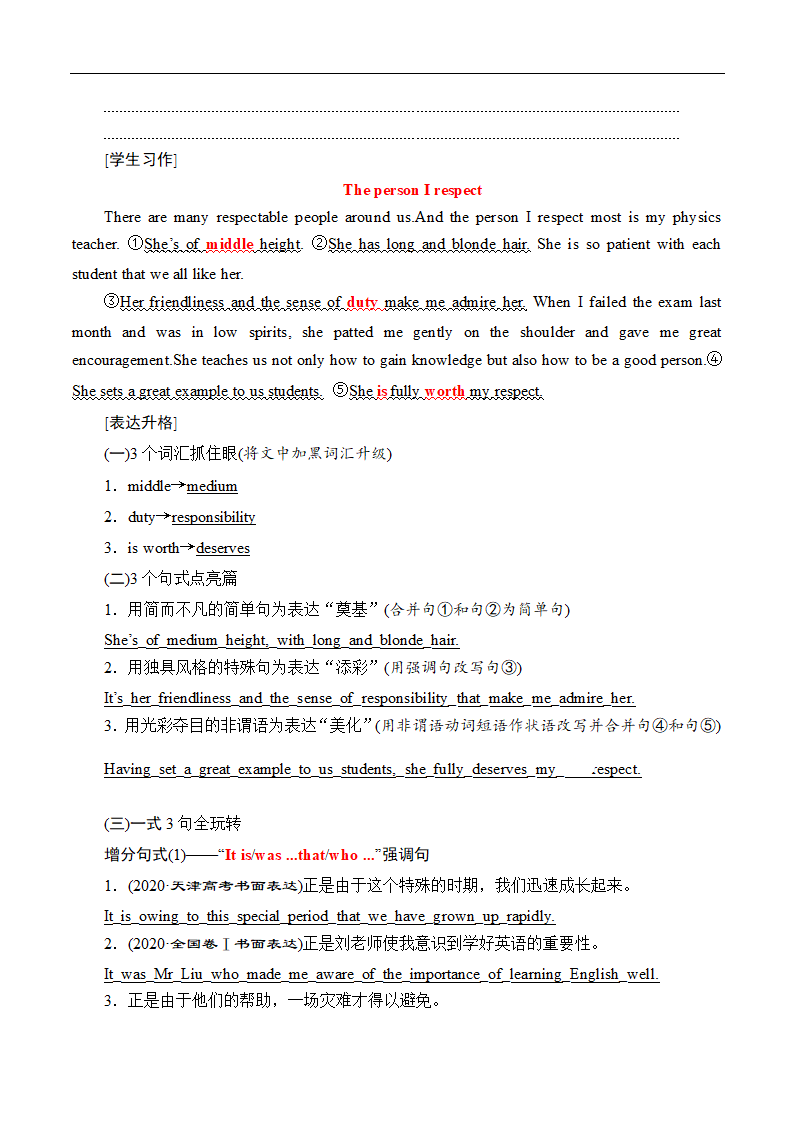 2021届高考二轮英语考前书面表达押题学案：专题1： 人物或活动介绍 Word版含答案.doc第3页