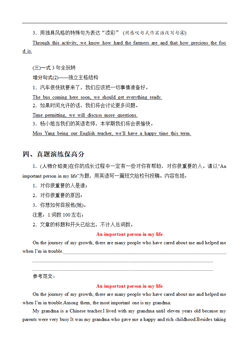 2021届高考二轮英语考前书面表达押题学案：专题1： 人物或活动介绍 Word版含答案.doc第5页