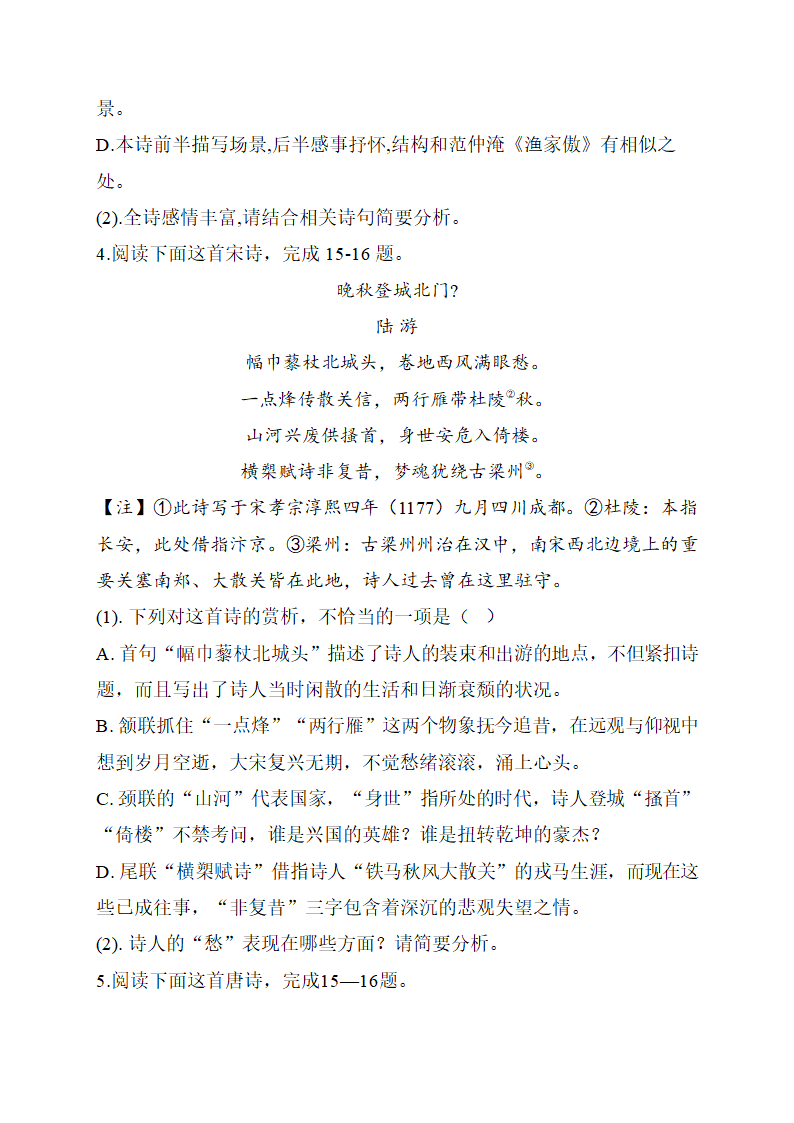 2021届高考语文考前15天押题训练【新高考版】古诗文阅读（六）word含答案.doc第2页