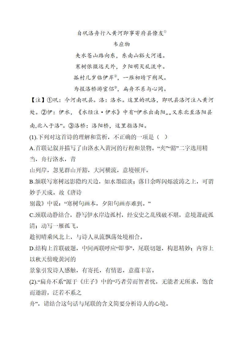 2021届高考语文考前15天押题训练【新高考版】古诗文阅读（六）word含答案.doc第3页