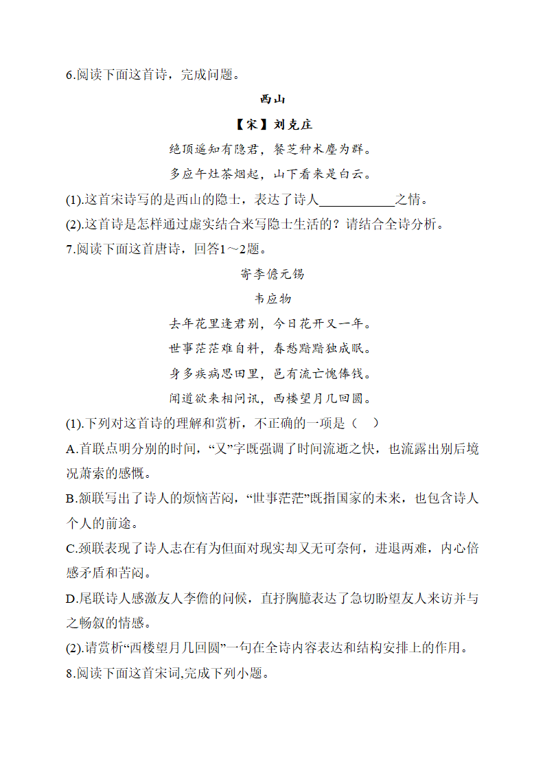 2021届高考语文考前15天押题训练【新高考版】古诗文阅读（六）word含答案.doc第4页