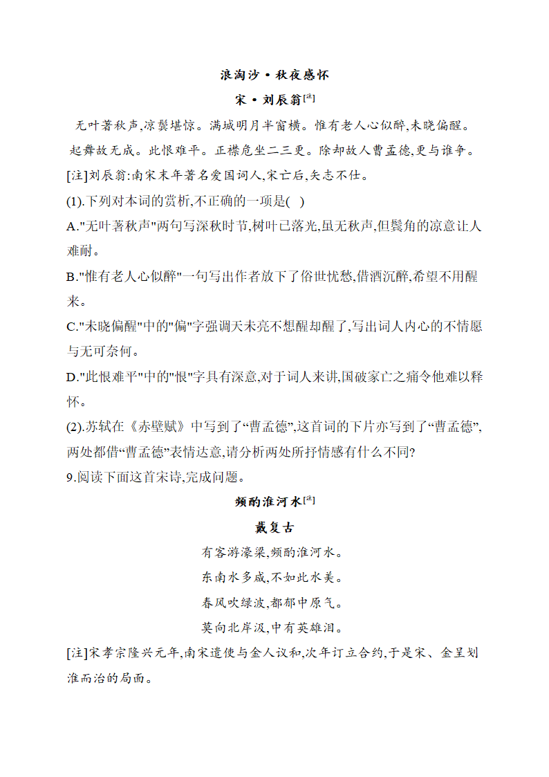 2021届高考语文考前15天押题训练【新高考版】古诗文阅读（六）word含答案.doc第5页