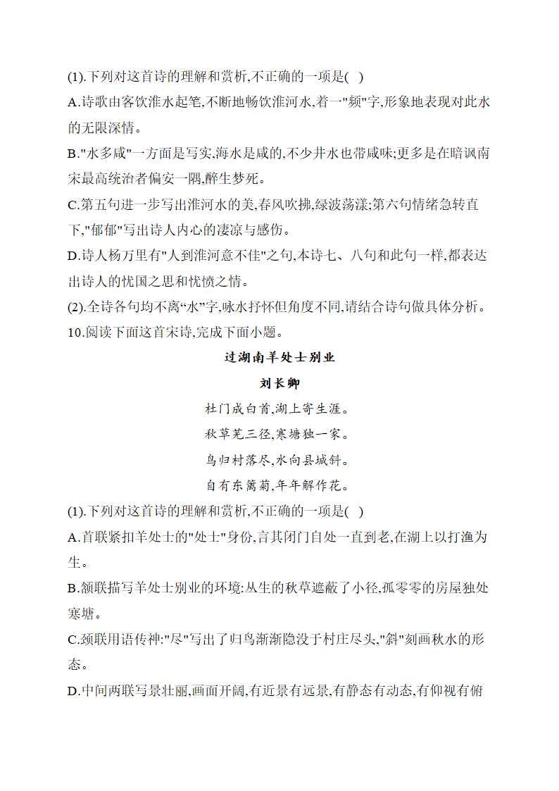 2021届高考语文考前15天押题训练【新高考版】古诗文阅读（六）word含答案.doc第6页