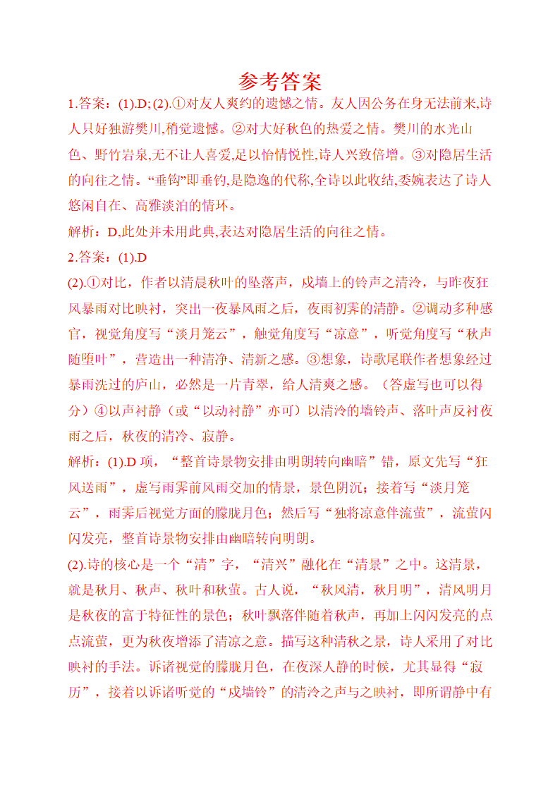 2021届高考语文考前15天押题训练【新高考版】古诗文阅读（六）word含答案.doc第8页