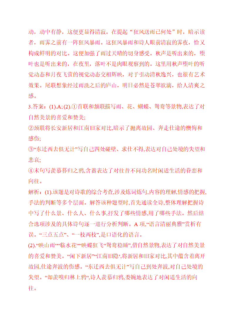 2021届高考语文考前15天押题训练【新高考版】古诗文阅读（六）word含答案.doc第9页