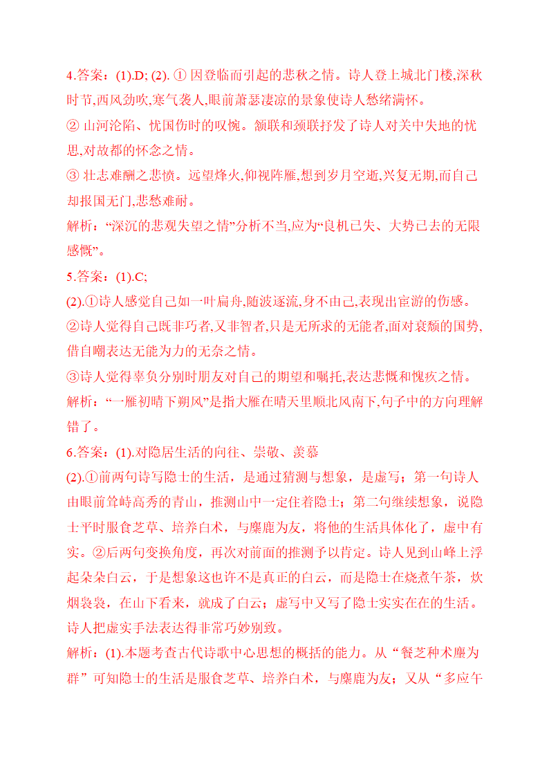 2021届高考语文考前15天押题训练【新高考版】古诗文阅读（六）word含答案.doc第10页