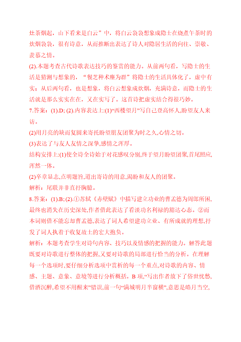 2021届高考语文考前15天押题训练【新高考版】古诗文阅读（六）word含答案.doc第11页