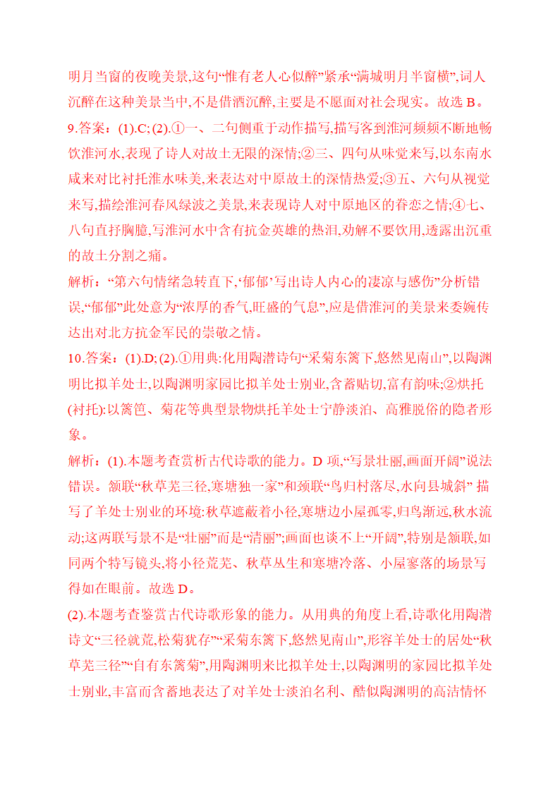 2021届高考语文考前15天押题训练【新高考版】古诗文阅读（六）word含答案.doc第12页