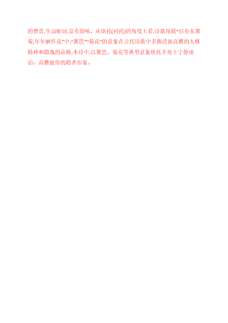 2021届高考语文考前15天押题训练【新高考版】古诗文阅读（六）word含答案.doc第13页