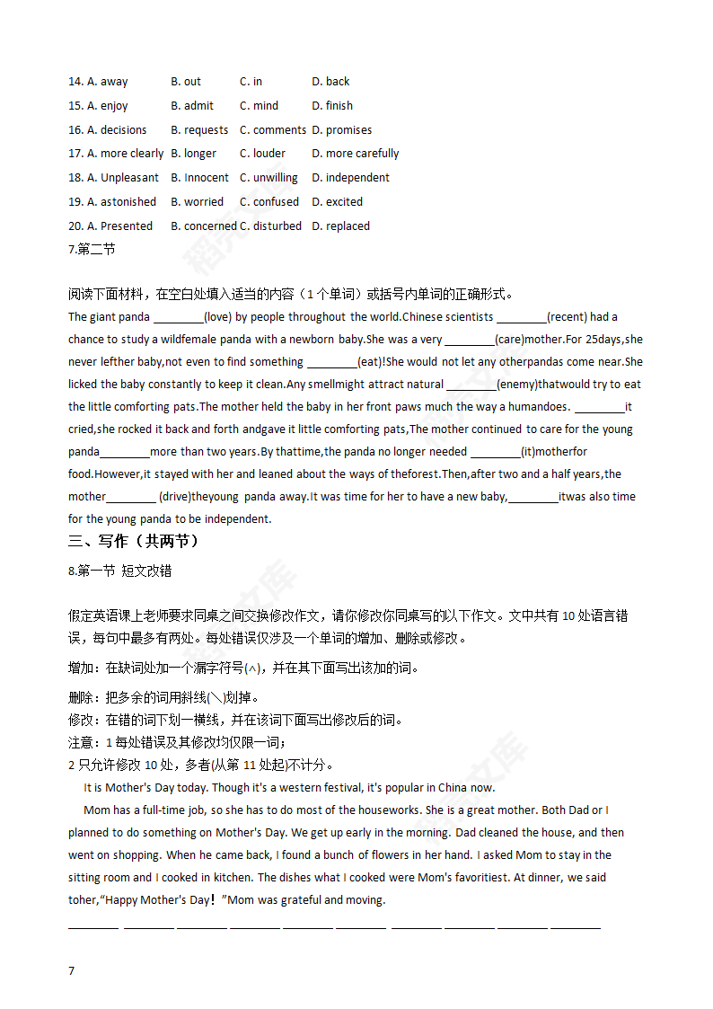 2016年高考英语真题试卷笔试部分（四川卷）(学生版).docx第7页