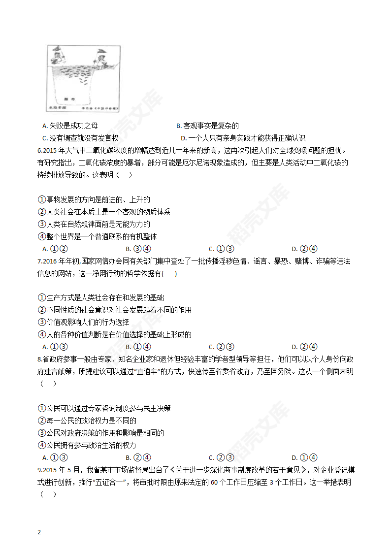 2016年高考文综真题试卷（政治部分）（浙江卷）(学生版).docx第2页