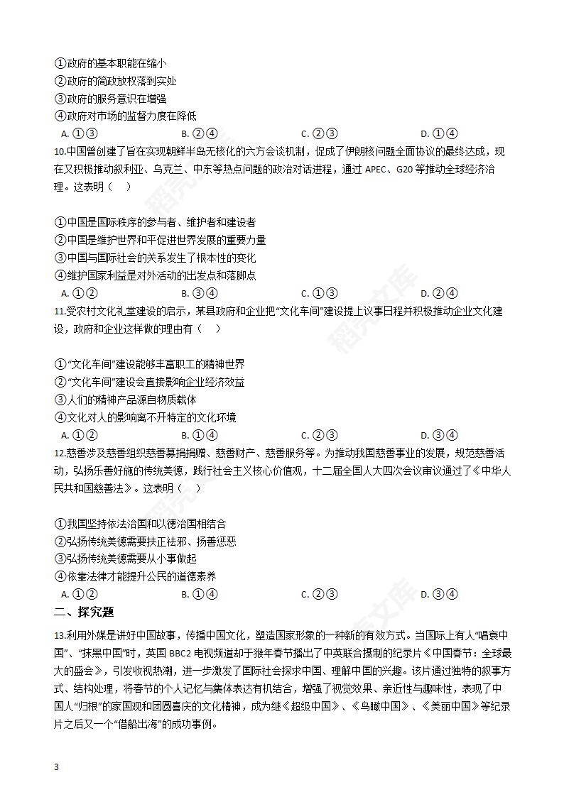 2016年高考文综真题试卷（政治部分）（浙江卷）(学生版).docx第3页